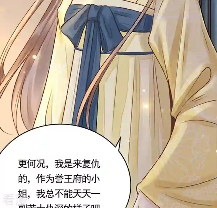 战神狂妃：凤倾天下第1话 预告篇