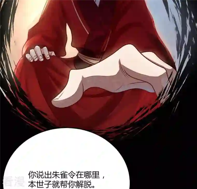 战神狂妃：凤倾天下第2话 不灭的灵魂