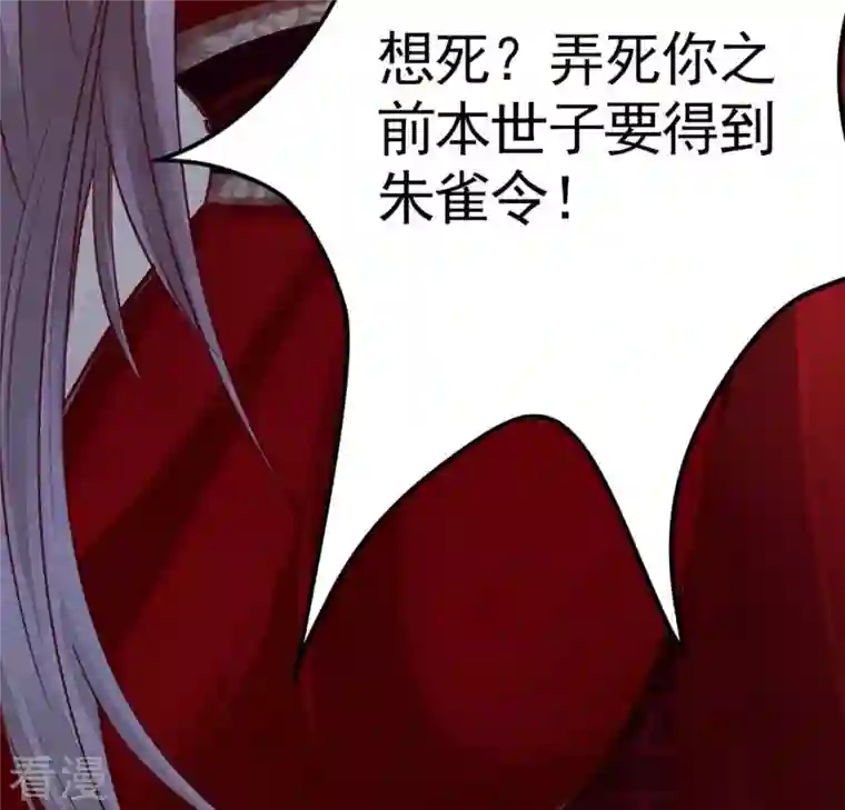 战神狂妃：凤倾天下第2话 不灭的灵魂