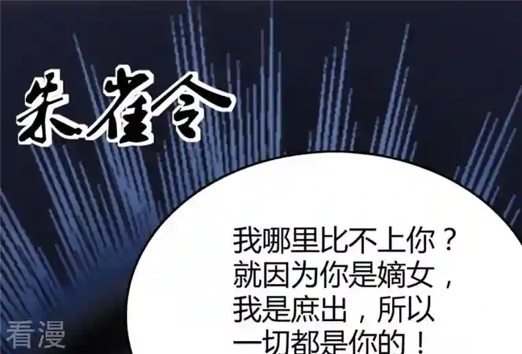 战神狂妃：凤倾天下第2话 不灭的灵魂