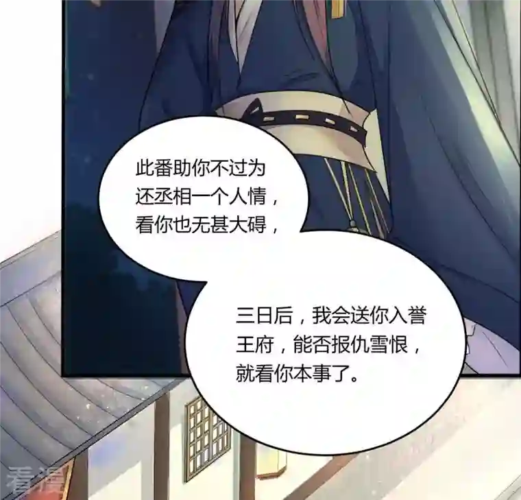 战神狂妃：凤倾天下第3话 踏上复仇之路