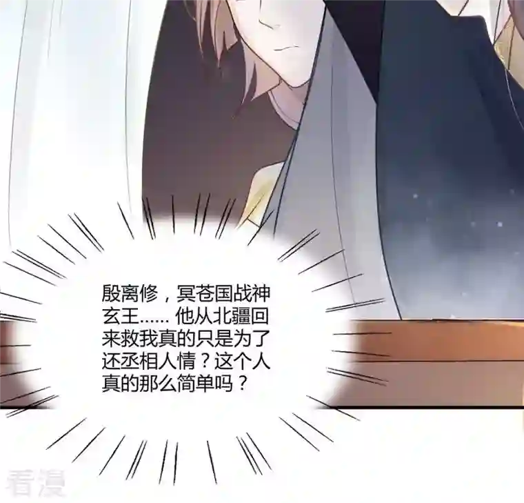 战神狂妃：凤倾天下第3话 踏上复仇之路