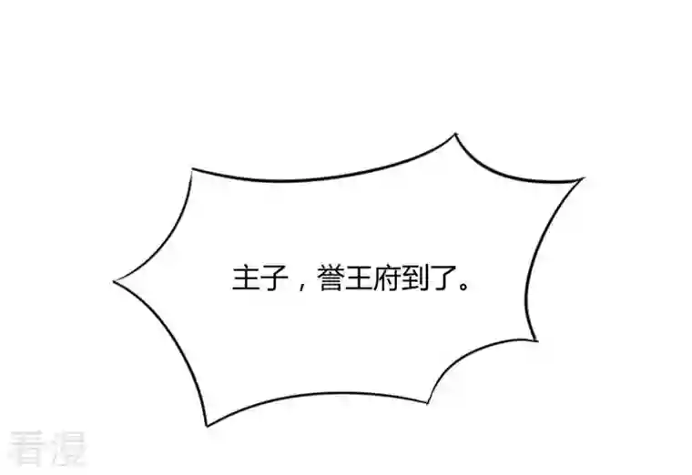 战神狂妃：凤倾天下第3话 踏上复仇之路