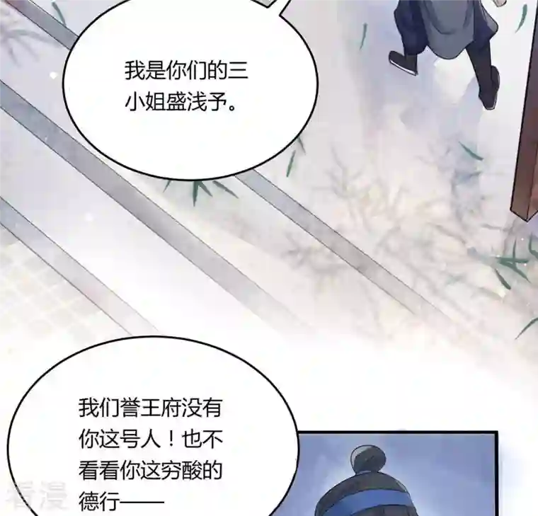战神狂妃：凤倾天下第3话 踏上复仇之路