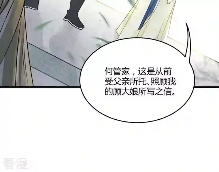 战神狂妃：凤倾天下第3话 踏上复仇之路