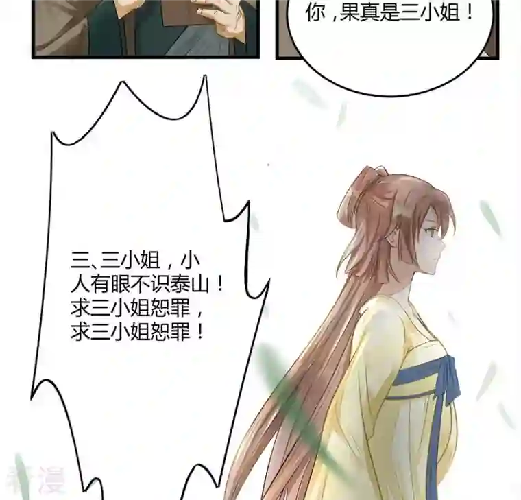 战神狂妃：凤倾天下第3话 踏上复仇之路
