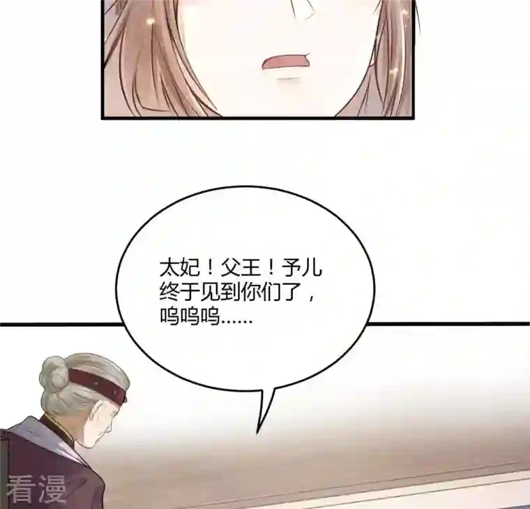 战神狂妃：凤倾天下第3话 踏上复仇之路