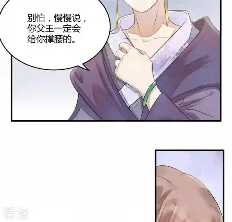 战神狂妃：凤倾天下第3话 踏上复仇之路