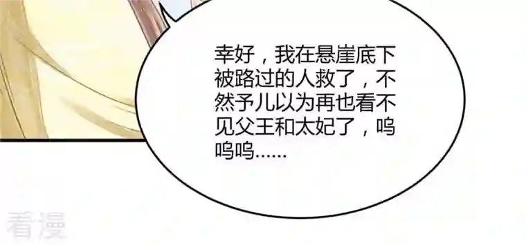 战神狂妃：凤倾天下第3话 踏上复仇之路