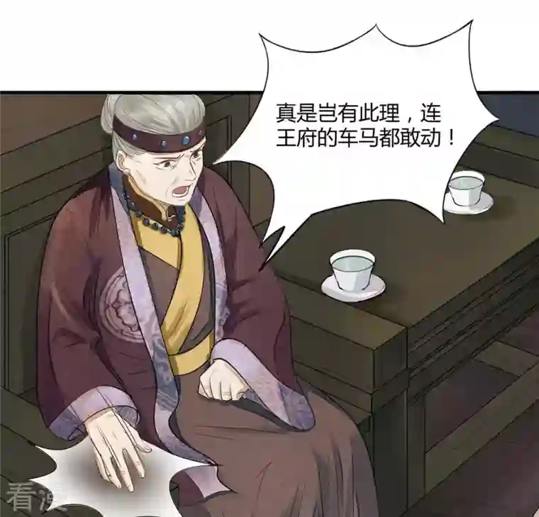 战神狂妃：凤倾天下第3话 踏上复仇之路