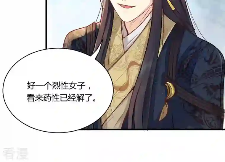 战神狂妃：凤倾天下第3话 踏上复仇之路