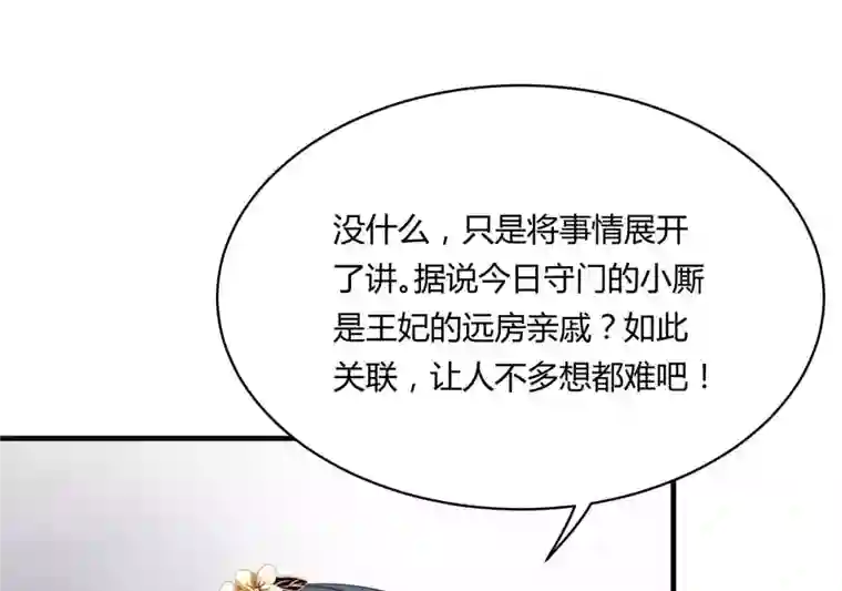 战神狂妃：凤倾天下第4话 发现随身空间