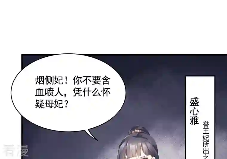 战神狂妃：凤倾天下第4话 发现随身空间