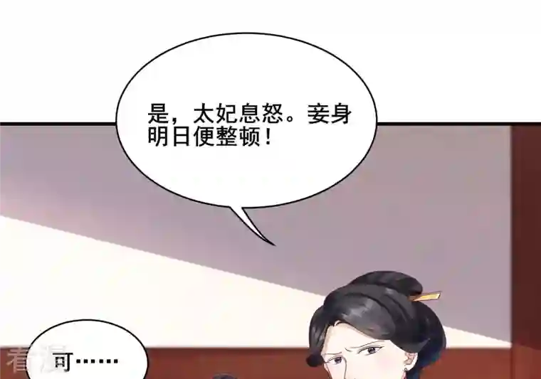 战神狂妃：凤倾天下第4话 发现随身空间