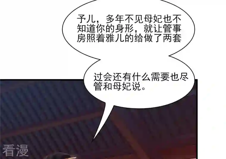 战神狂妃：凤倾天下第4话 发现随身空间