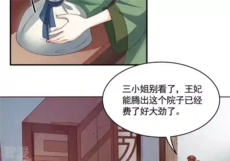 战神狂妃：凤倾天下第4话 发现随身空间