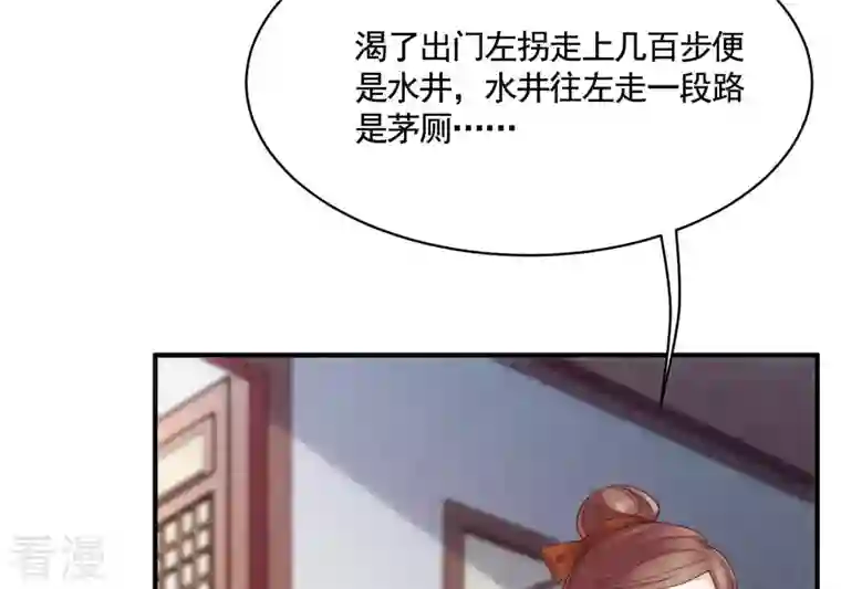 战神狂妃：凤倾天下第4话 发现随身空间