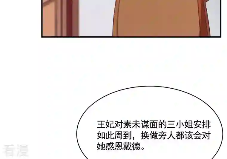 战神狂妃：凤倾天下第4话 发现随身空间