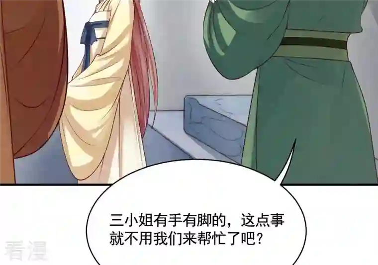 战神狂妃：凤倾天下第4话 发现随身空间