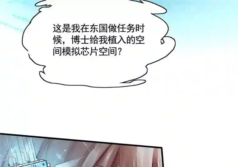 战神狂妃：凤倾天下第4话 发现随身空间