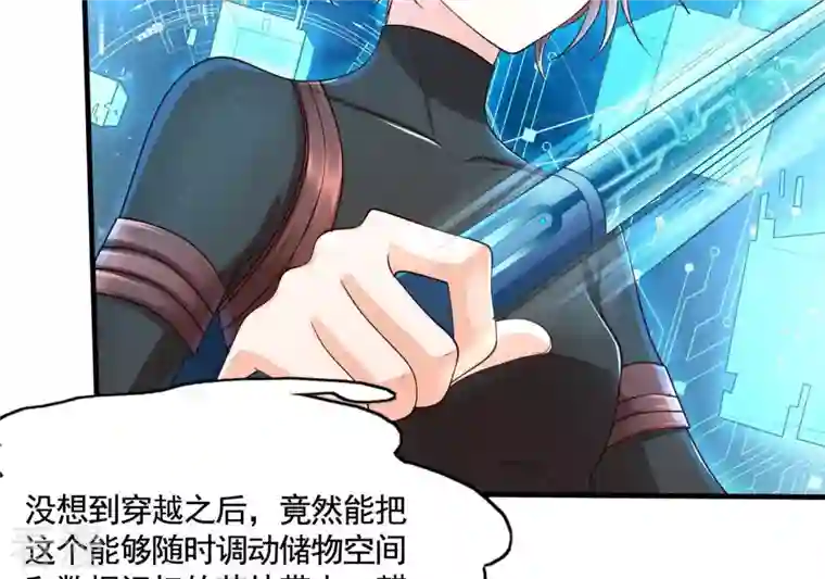 战神狂妃：凤倾天下第4话 发现随身空间