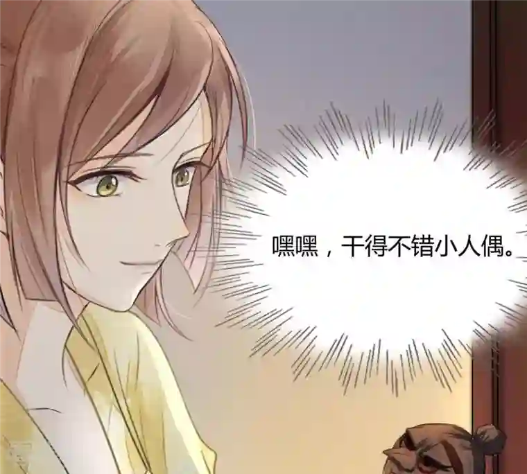 战神狂妃：凤倾天下第5话 略施小计