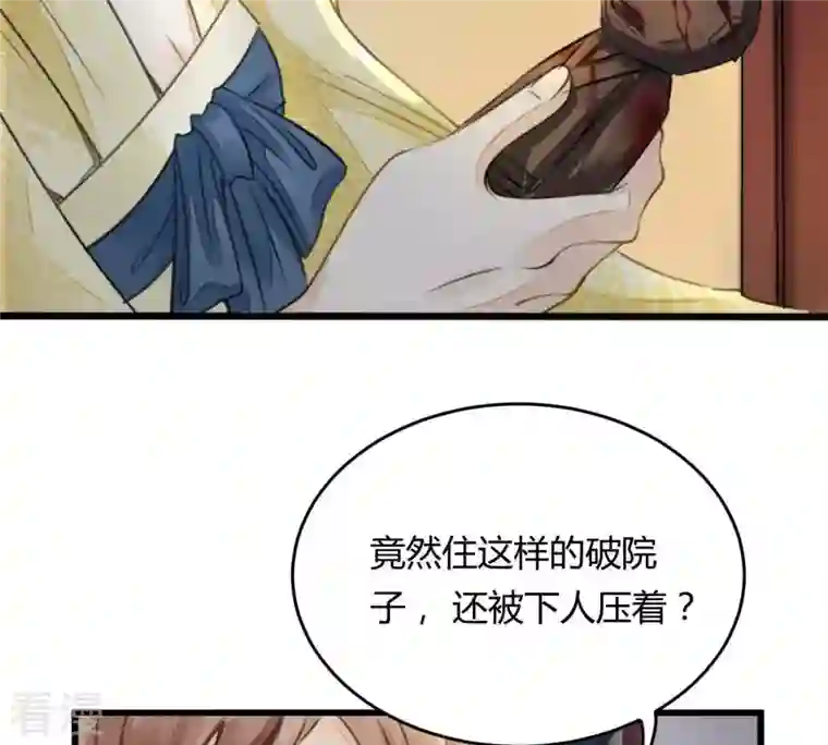 战神狂妃：凤倾天下第5话 略施小计