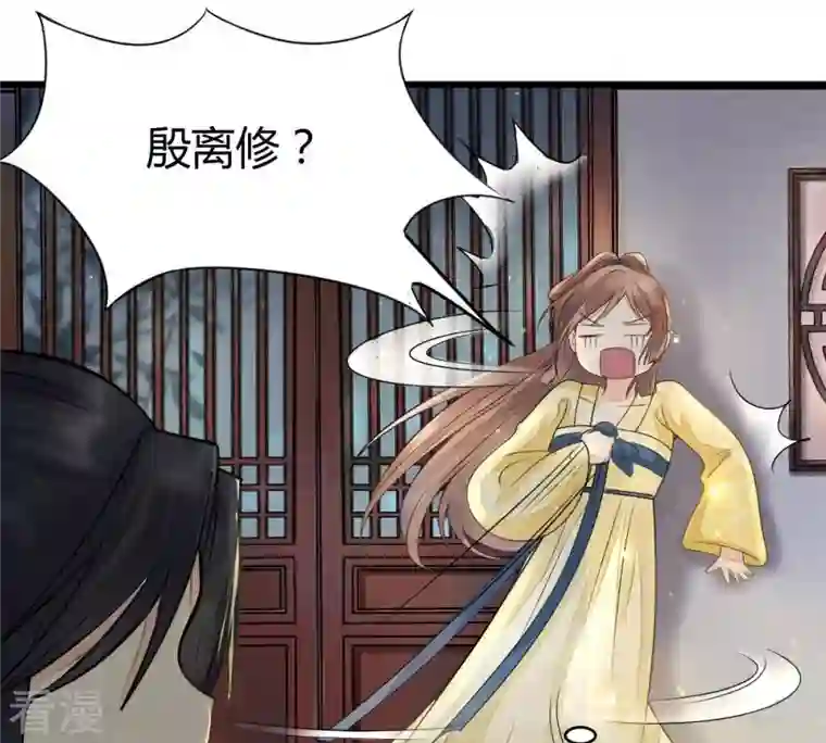 战神狂妃：凤倾天下第5话 略施小计