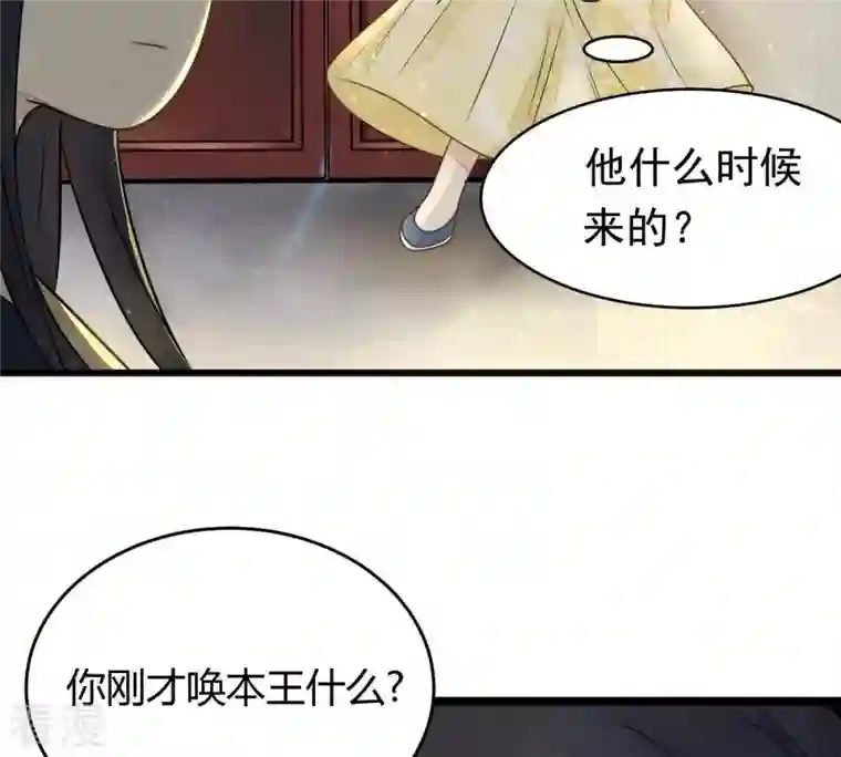 战神狂妃：凤倾天下第5话 略施小计