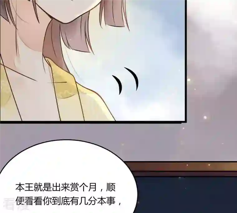 战神狂妃：凤倾天下第5话 略施小计