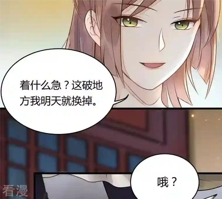 战神狂妃：凤倾天下第5话 略施小计