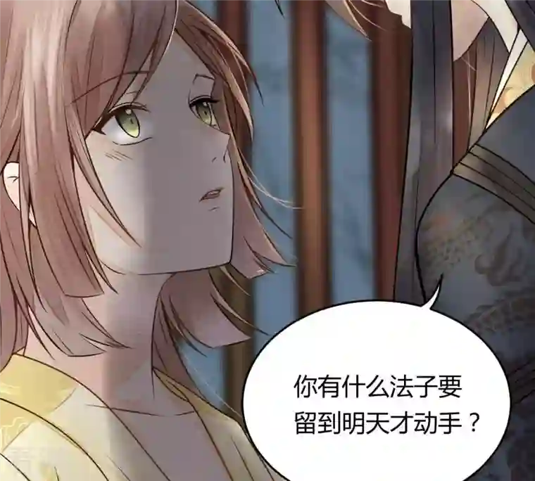 战神狂妃：凤倾天下第5话 略施小计