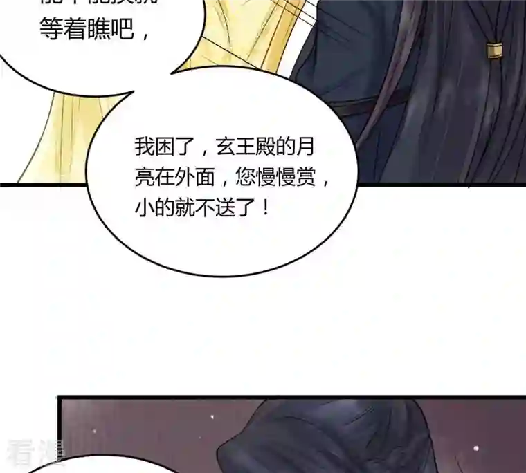战神狂妃：凤倾天下第5话 略施小计