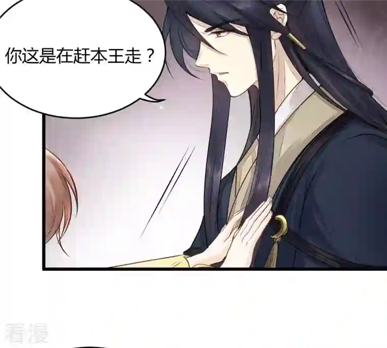 战神狂妃：凤倾天下第5话 略施小计
