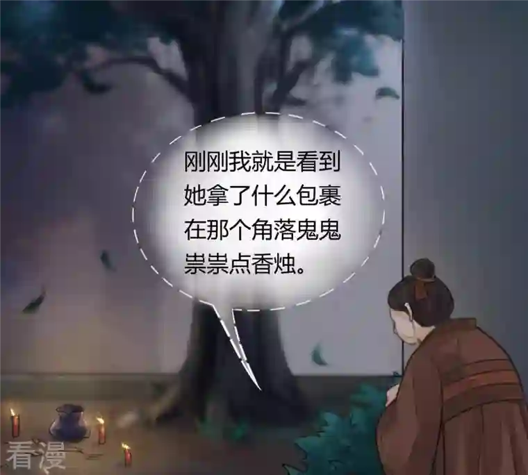 战神狂妃：凤倾天下第5话 略施小计