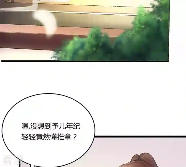 战神狂妃：凤倾天下第5话 略施小计