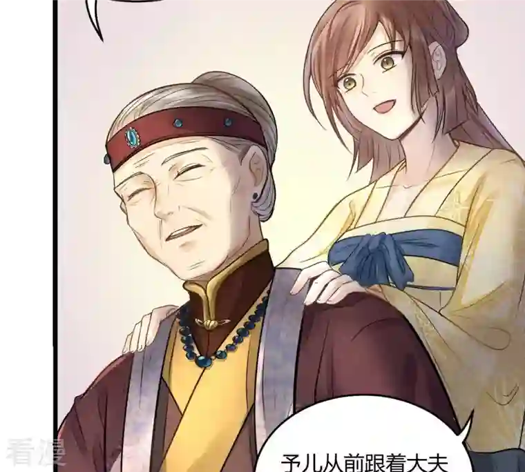 战神狂妃：凤倾天下第5话 略施小计