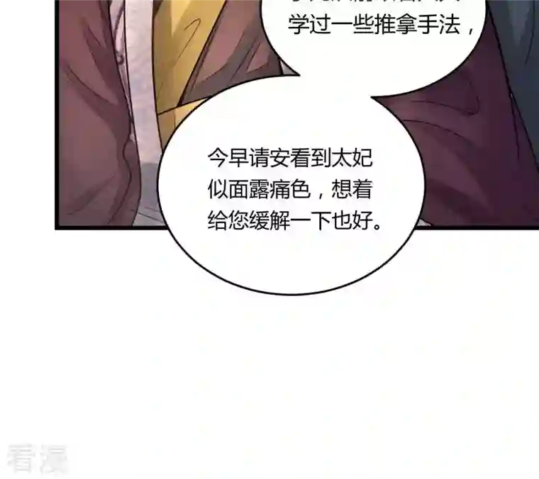 战神狂妃：凤倾天下第5话 略施小计