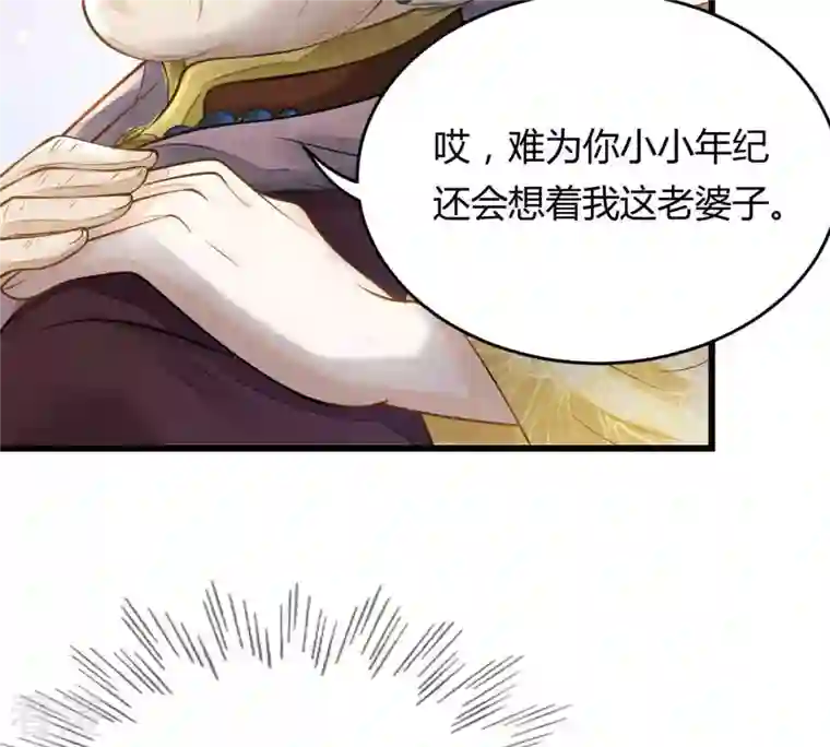 战神狂妃：凤倾天下第5话 略施小计
