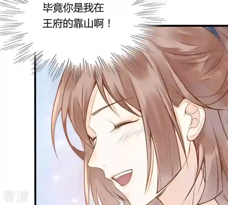 战神狂妃：凤倾天下第5话 略施小计