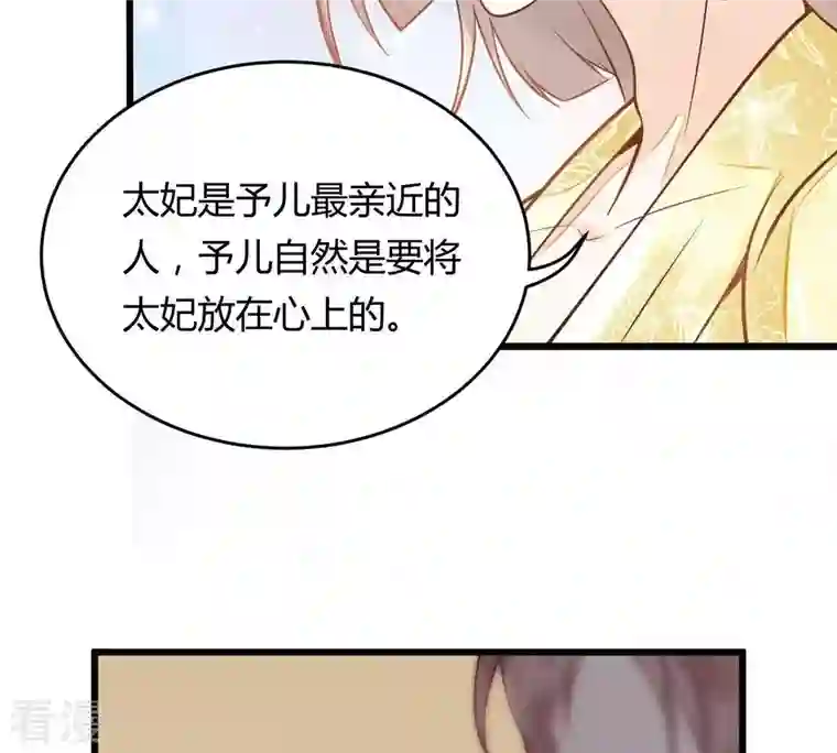 战神狂妃：凤倾天下第5话 略施小计