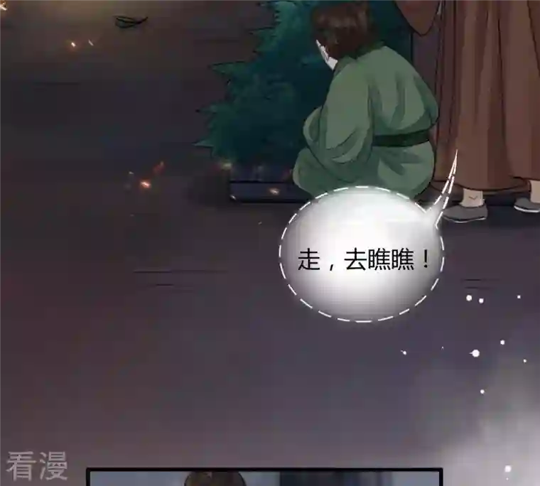 战神狂妃：凤倾天下第5话 略施小计