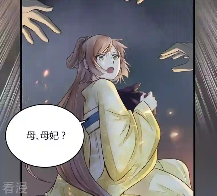 战神狂妃：凤倾天下第5话 略施小计