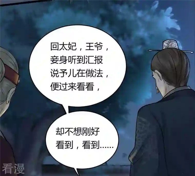 战神狂妃：凤倾天下第5话 略施小计