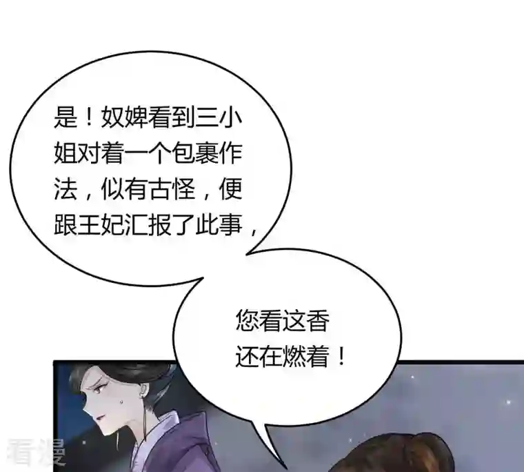 战神狂妃：凤倾天下第5话 略施小计