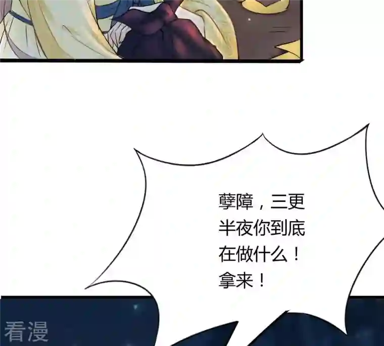 战神狂妃：凤倾天下第5话 略施小计