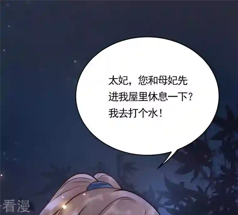 战神狂妃：凤倾天下第6话 亲一口不亏