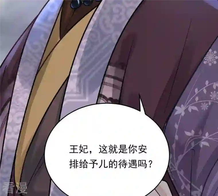 战神狂妃：凤倾天下第6话 亲一口不亏
