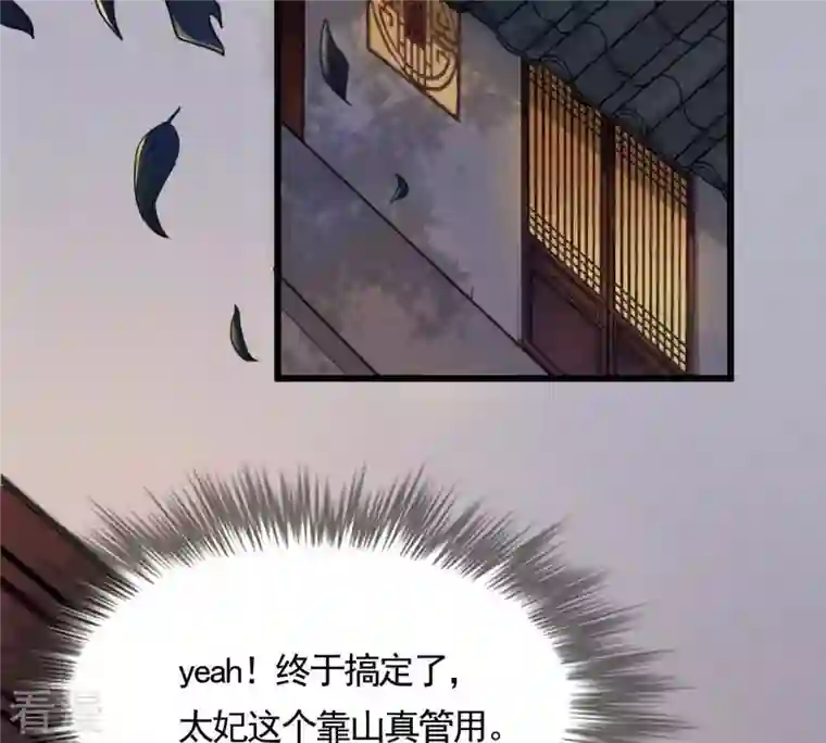 战神狂妃：凤倾天下第6话 亲一口不亏