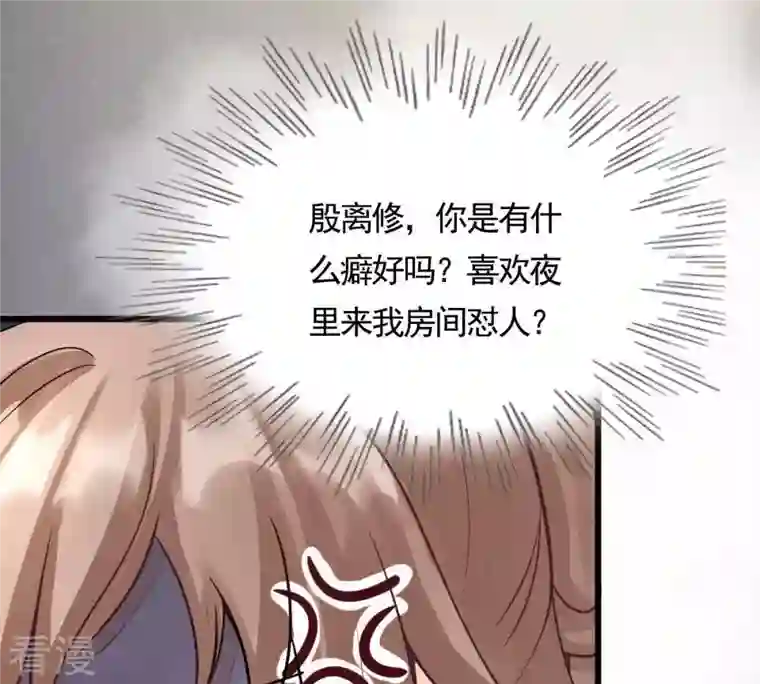 战神狂妃：凤倾天下第6话 亲一口不亏